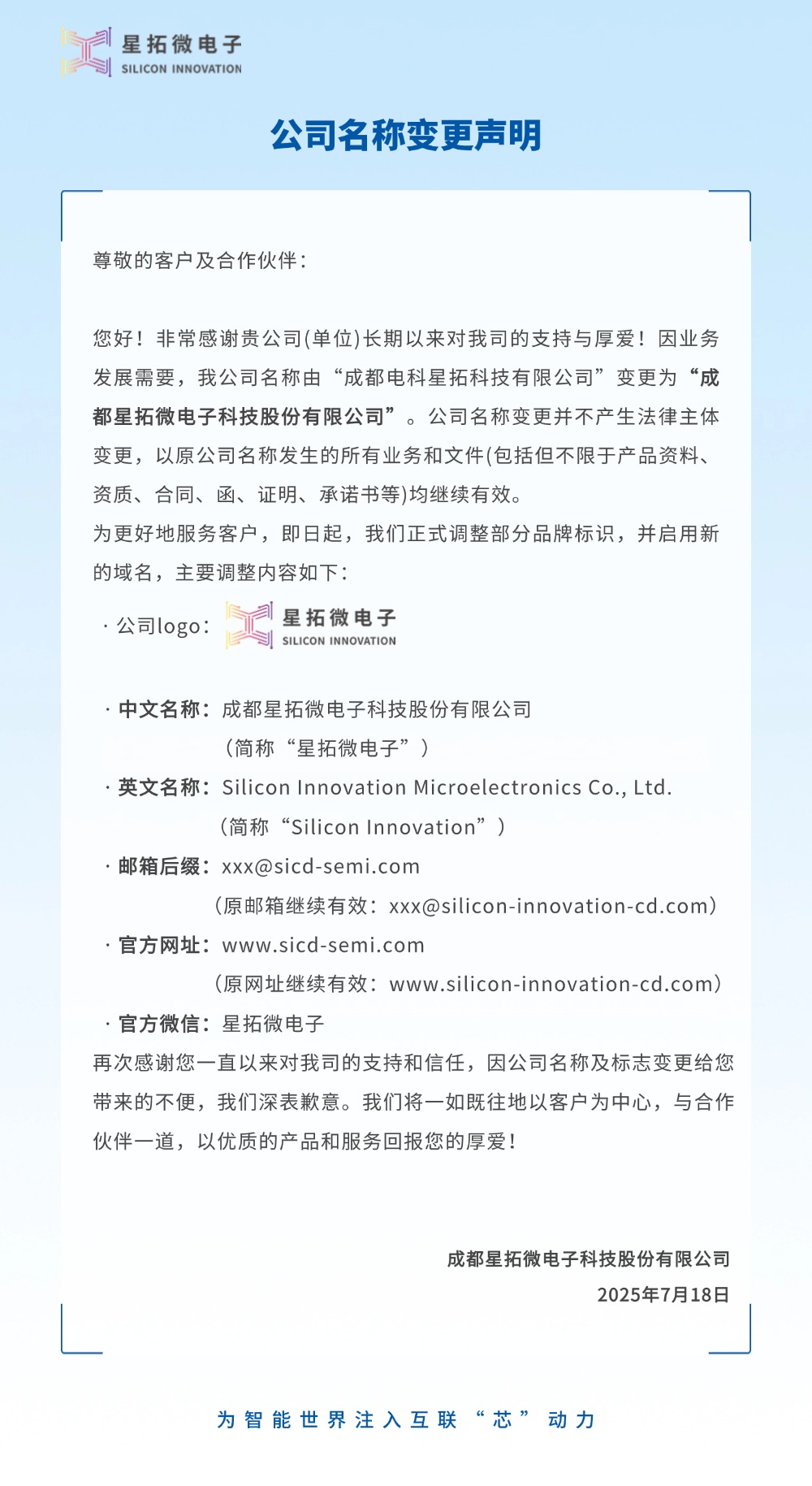 成都电科PG电子直营更名为PG电子直营微电子2.jpg